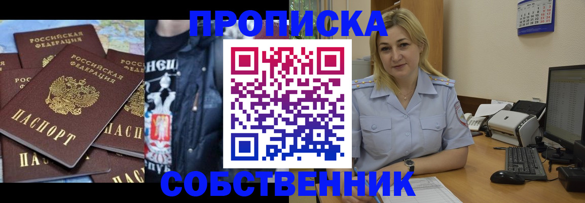 прописка для работы в Уржуме