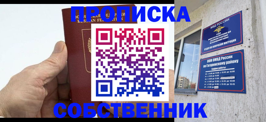 прописка штамп в Уржуме