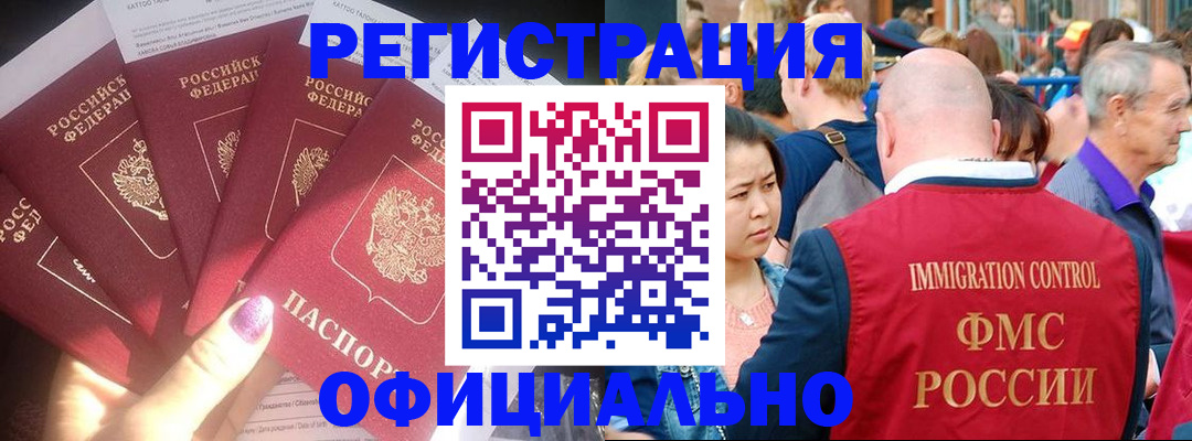миграционный учет в Уржуме