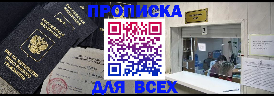 прописка законно в Уржуме